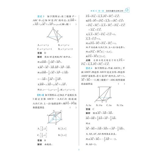 更高更妙的高中数学思想与方法（高二.选择性必修第一册）/总主编 蔡小雄/本册主编 刘美良/浙江大学出版社 商品图3