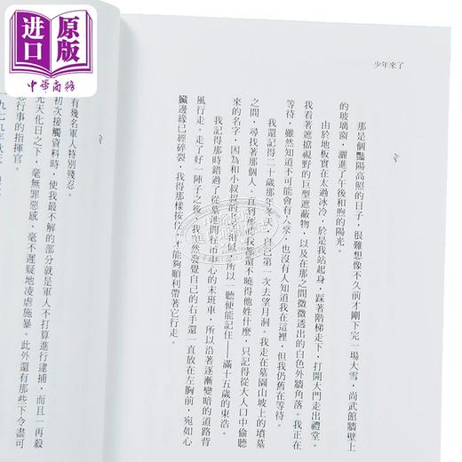 【中商原版】少年来了 新装纪念版 2024年诺贝尔文学奖得主韩江作品 港台原版 韩江 漫游者文化 商品图3