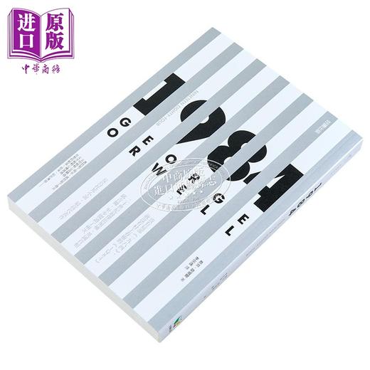 预售 【中商原版】一九八四 港台原版 乔治 欧威尔 好读 商品图1