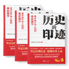 历史的印迹：党代会不为人知的幕后细节 《环球人物》杂志社主编 官方正版 商品缩略图3