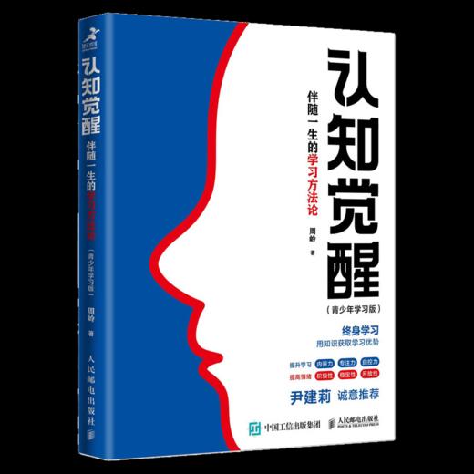 认知觉醒+认知驱动+认知觉醒青少版 套装3册 商品图11