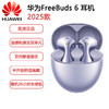 华为 FreeBuds 6 悦彰耳机 蓝牙无线耳机 商品缩略图0