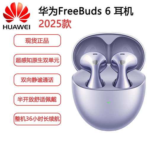 华为 FreeBuds 6 悦彰耳机 蓝牙无线耳机 商品图0