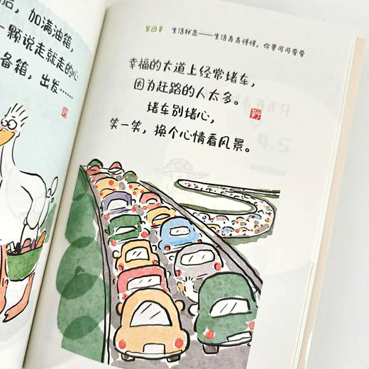 人生“歪”理，“歪”得很有道理 多嘴鸭漫画绘本醒脑金句人生智慧情绪解压书籍 商品图8