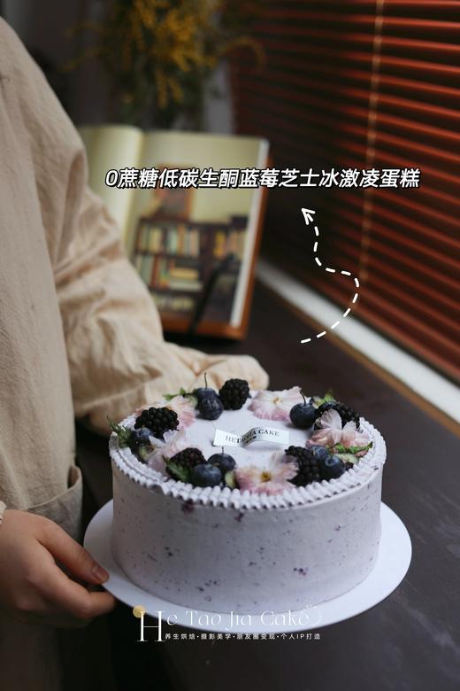 𝟎蔗糖低碳生酮蓝莓芝士冰激凌蛋糕(提前6小时) 商品图1