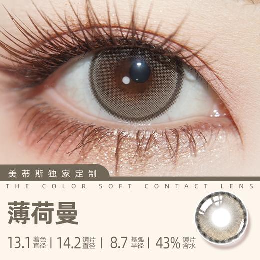 美蒂斯 新品日抛 韩国原装进口 10片/装 商品图2