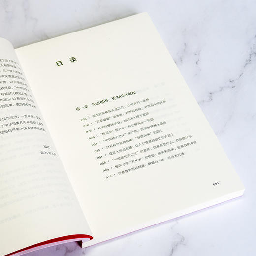 国之脊梁:中国科学家的家国天下 读懂中国精神 《环球人物》杂志社主编 官方正版 商品图2