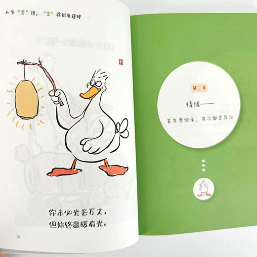 人生“歪”理，“歪”得很有道理 多嘴鸭漫画绘本醒脑金句人生智慧情绪解压书籍 商品图6