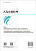 人力资源管理 商品缩略图1