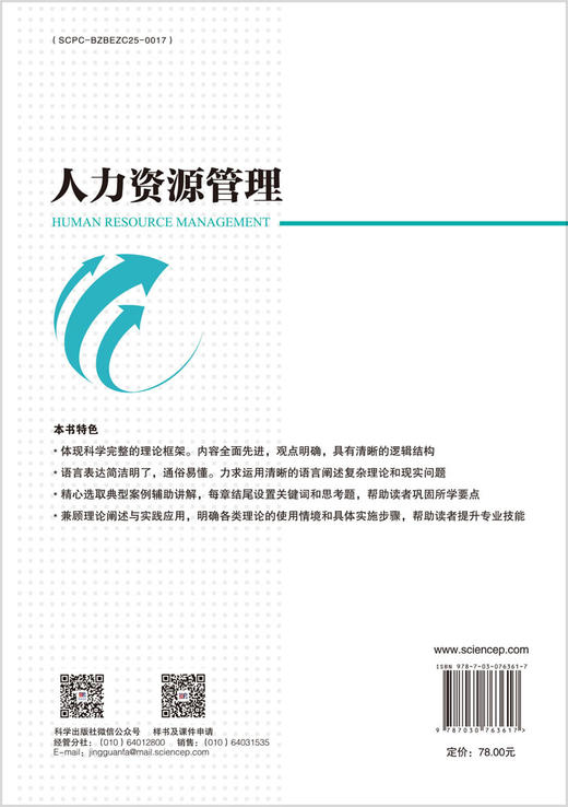 人力资源管理 商品图1