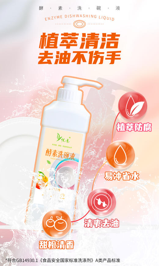 【悦意】酵素洗碗液/洗衣液950ml/瓶 商品图6