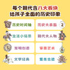 【5-10岁】中国简史（绘本版）全5册 商品缩略图3