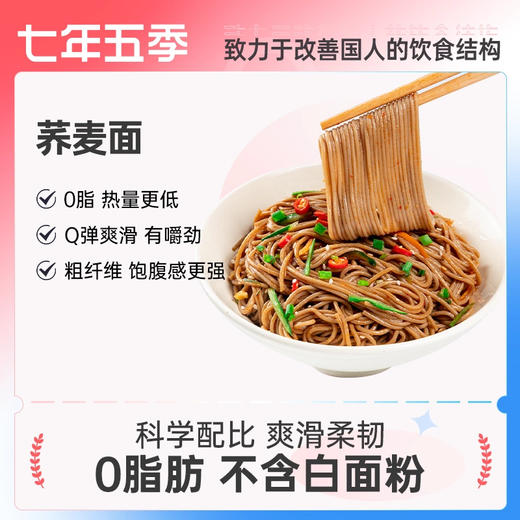 【舌里甄选】七年五季荞麦面无蔗糖0脂肪低黑麦面条全麦粗粮芥麦挂面主食干粮 商品图0