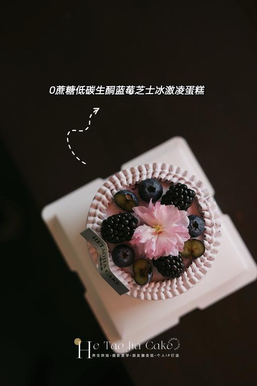 𝟎蔗糖低碳生酮蓝莓芝士冰激凌蛋糕(提前6小时) 商品图2