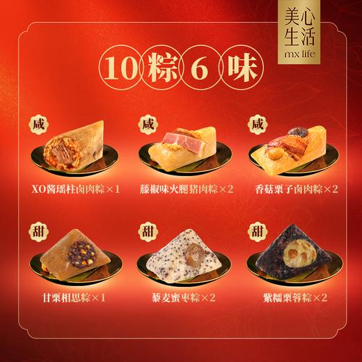 【粽享端午】美心富贵粽子礼盒1400g/070087 六味十只送富贵赠贵人 商品图2