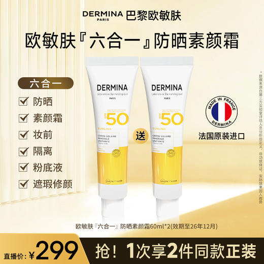 欧敏肤物理防晒隔离防晒遮瑕六合一素颜霜SPF50控油舒缓保湿军训 商品图0