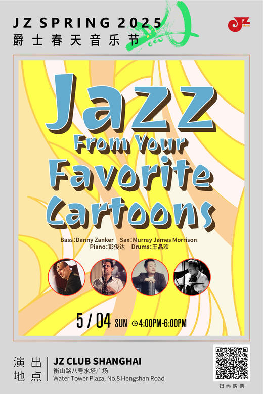 【爵士春天After Party】【上海 5.4 下午4点 】Jazz From Your Favorite Cartoons 商品图0