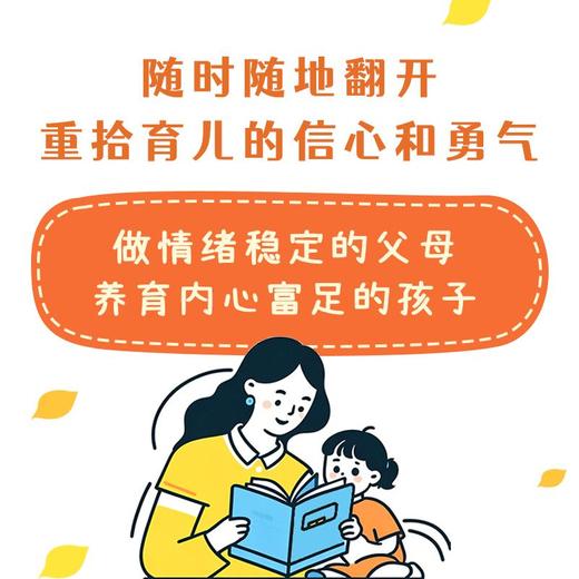 【赠笔记本】生气的时候就看看 365日育儿减压指南做不焦虑的父母 商品图3