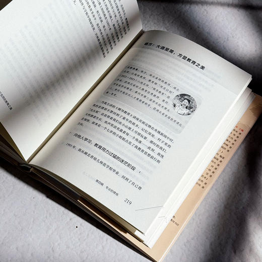 何以为师 21位名师的教育之道 大夏书系 吴春来 教师成长指南 商品图13