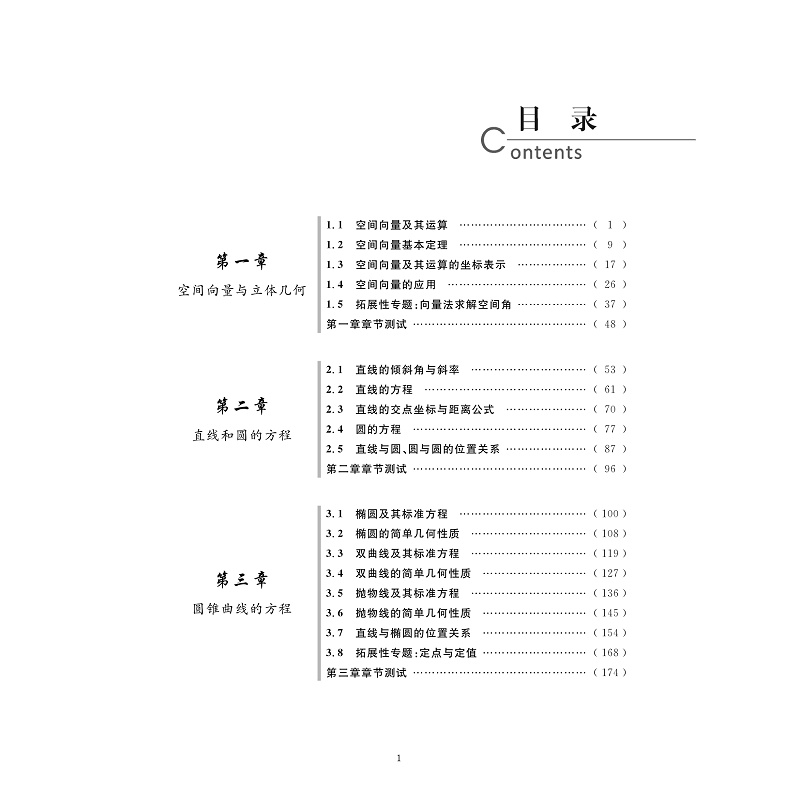 试读PDF-9787308260671(1-1)-更高更妙的高中数学思想与方法(高二_选择性必修第一册)_005.jpg