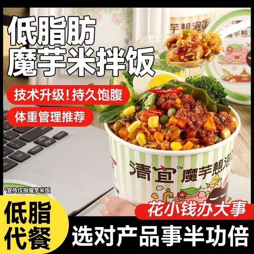 【1件起全国包邮】魔芋冲泡米饭 0低减免煮即食（148g*3桶） 商品图1