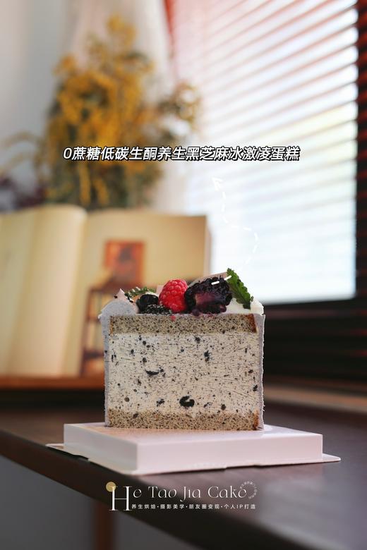 𝟎蔗糖低碳生酮养生黑芝麻冰激凌蛋糕(提前6小时) 商品图1