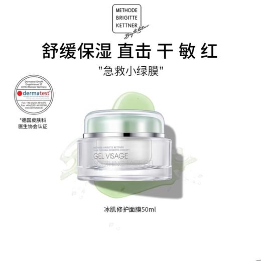 【480元会员福利】美碧可冰肌修护面膜套盒  晒后修复   （4.3） 商品图1