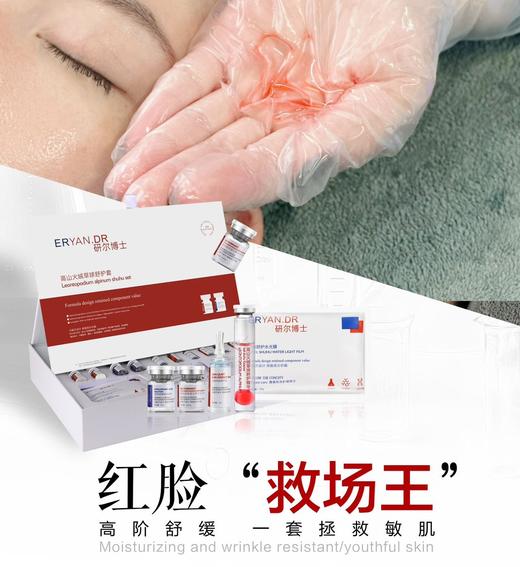 研尔博士-高山火绒草球舒护套 面部套 商品图0