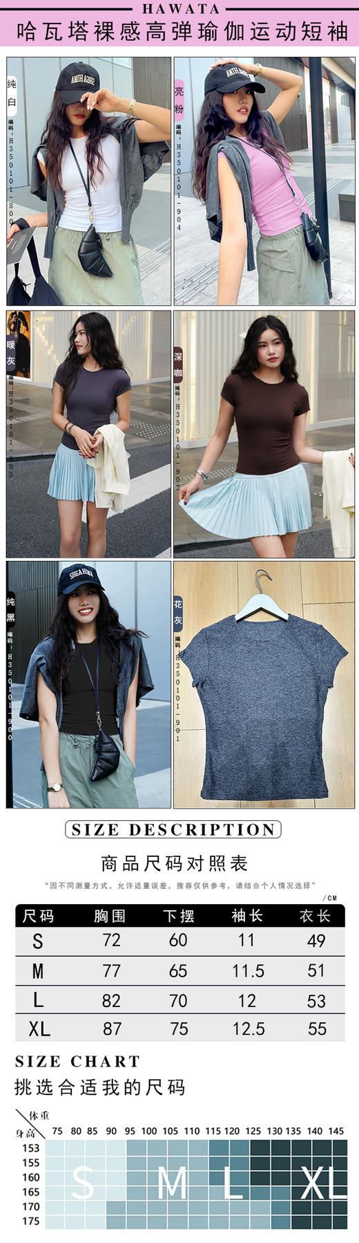 哈瓦塔春夏新款速干修身短袖运动短T恤H350101 商品图5