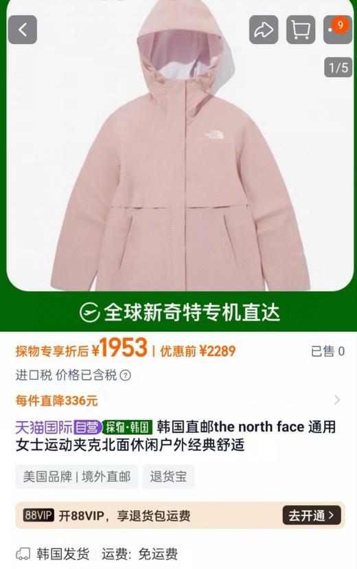 TNF女款春季新款时尚休闲百搭冲锋衣外套 专柜价格 2289 元 商品图1
