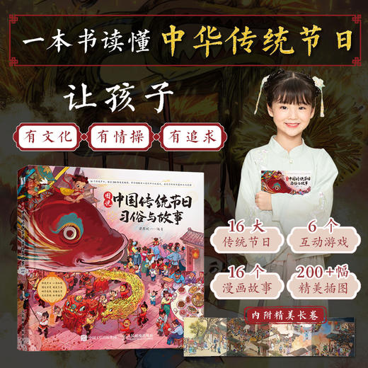 图说中国传统节日：习俗与故事 我们的骄傲 科普百科大全 中华传统节日绘本图画故事 儿童绘本幼儿除夕春节元宵节端午节 商品图5