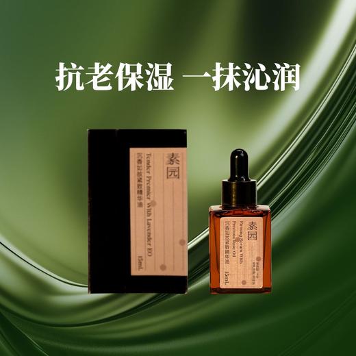 沉香如故面部精华油 15ml/瓶 商品图1