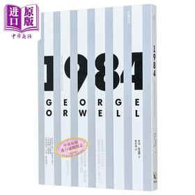 预售 【中商原版】一九八四 港台原版 乔治 欧威尔 好读