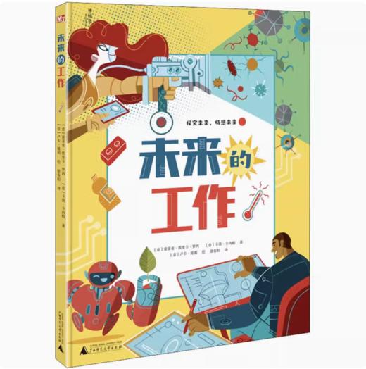 【独秀书香卡】未来的工作  索菲亚·埃里卡·罗西，卡洛·卡内帕 /著 商品图0