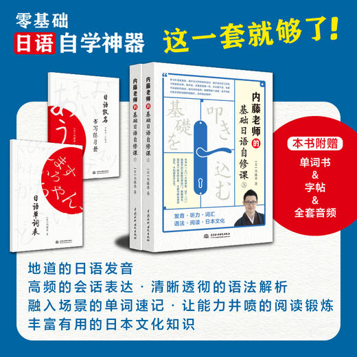 基础日语自修课 商品图1