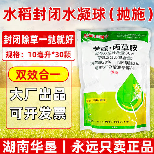 封闭药球苄嘧丙草胺水稻直播田除一年生杂草丢抛球封闭除草剂正品 商品图3