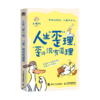 人生“歪”理，“歪”得很有道理 多嘴鸭漫画绘本醒脑金句人生智慧情绪解压书籍 商品缩略图5