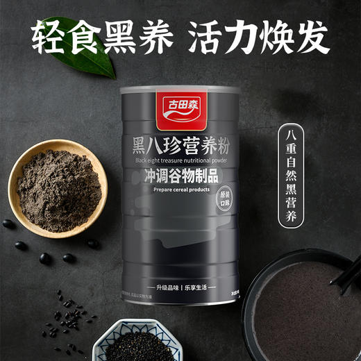 黑八珍粉# 营养粉 黑芝麻黑豆黑米等八黑  营养以黑养黑 500g/罐 商品图2