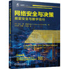 网络安全与决策 数据安全与数字信任 商品缩略图0
