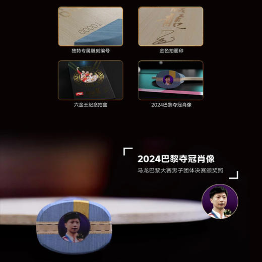 DHS红双喜乒乓球拍底板马龙六金王W968S狂飙龙5纪念限量款珍藏底板 6金王 商品图3
