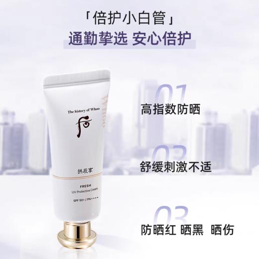 Whoo后拱辰享水沄轻透防晒乳60ml SPF50+PA+++不粘腻 商品图1