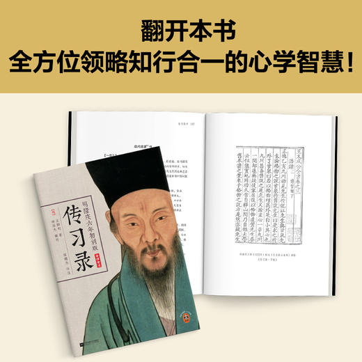 【读客】知行合一王阳明大全集（1+2+3+4+传习录+心学日课 全六册） 商品图6