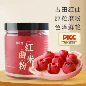 鲜窝窝 古田红曲粉150g 红曲米粉灌香肠卤味上色可食用天然色素烘焙原料 /粮油调味 /烘焙原料 /烘焙粉 商品图4