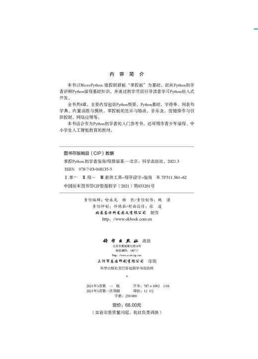 掌控Python.初学者指南/程晨 商品图2
