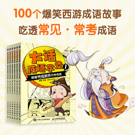 大话诗词学堂+大话成语学堂 跟着特级教师巧学 商品图3