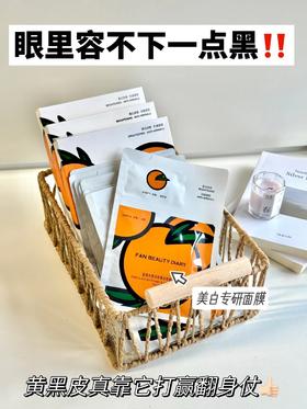 被VC面膜惊艳到了！白得太夸张......