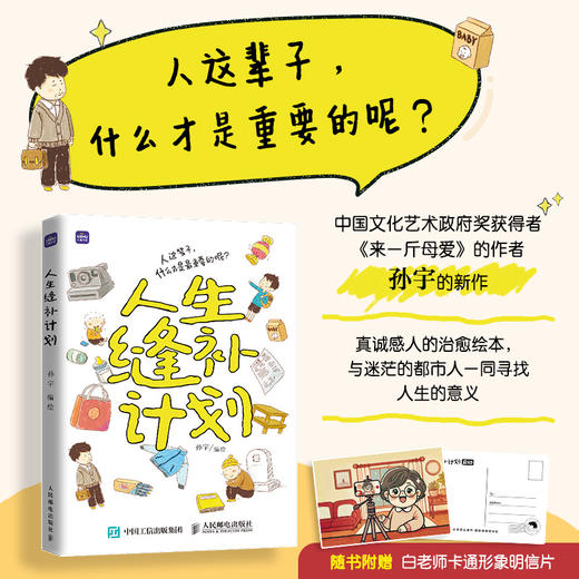 人生缝补计划+来一斤母爱 十年之约+爸爸的记忆匣子多sku 商品图0