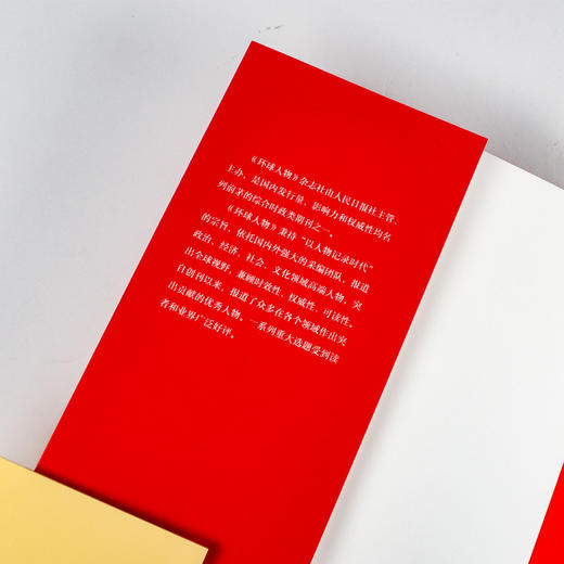 榜样的力量:奋斗精神代代传 《环球人物》杂志社主编 精选20位时代楷模 张富清 袁隆平 屠呦呦 砥砺奋斗幸福人生 商品图3