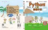 Python二级：数据分析 商品缩略图3