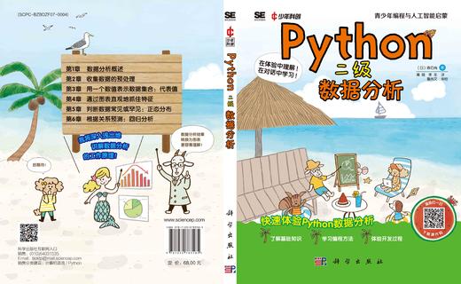 Python二级：数据分析 商品图3